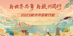同行海報(bào)