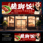隆江豬腳飯門(mén)頭