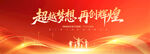 紅色會(huì)議背景