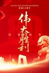 偉大的勝利