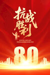 紀(jì)念抗日戰(zhàn)爭勝利80周年