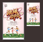 跳繩