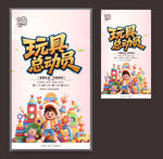 玩具海報(bào)