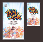 零食海報