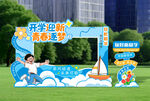 開學(xué)拍照框
