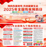 2025年殘疾預(yù)防日