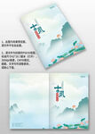 藍色山水荷花中國風古風畫冊封面