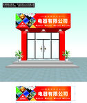 電器有限公司店鋪外觀(guān)設(shè)計(jì)