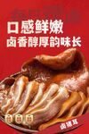 鹵豬耳