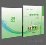 化學(xué)封面