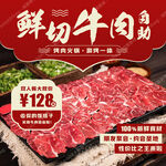 鮮切牛肉自助特價(jià)促銷