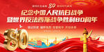 抗戰(zhàn)勝利80周年