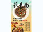 蕎麥面