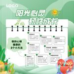 心理健康教育宣傳