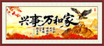 家和萬(wàn)事興