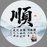 順書法