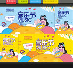 音樂節(jié)