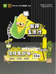 鮮榨玉米汁攤位設(shè)計(jì)