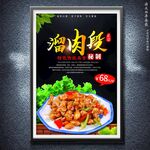 溜肉段