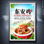 東安雞