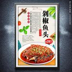 剁椒魚頭