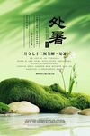 二十四節(jié)氣處暑時節(jié)風(fēng)景圖
