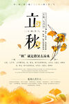 二十四節(jié)氣立秋時(shí)節(jié)秋意漸濃海報(bào)