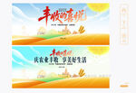 豐收節(jié)背景