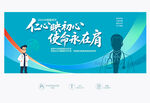 中國醫(yī)師節(jié)展板