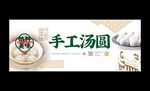 湯圓海報(bào)