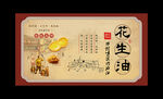 花生油