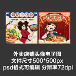 土豆粉花甲粉外賣店鋪商家頭像