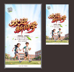 歡迎新同學