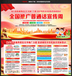 2025年全國推廣普通話宣傳周