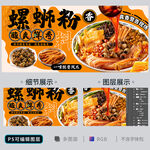 螺螄粉