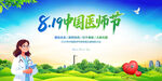中國醫(yī)師節(jié)