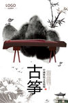古箏