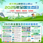 2025年全國(guó)生態(tài)日