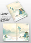 山水國(guó)潮風(fēng)中國(guó)風(fēng)圖冊(cè)畫(huà)冊(cè)封面