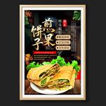 煎餅果子