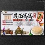 莜面窩窩