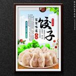 餃子