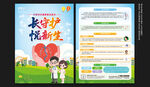 中國淋巴瘤患者關(guān)愛日宣傳單