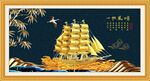 一帆風(fēng)順 
