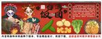 國(guó)潮臺(tái)灣飯團(tuán)背景墻裝飾畫