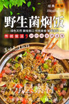 云南野生菌燜飯