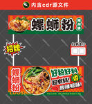 螺螄粉