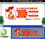 全面深化改革六個(gè)堅(jiān)持文化墻