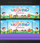我們開學(xué)啦