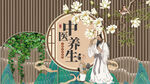 中醫(yī)養(yǎng)生館工裝墻